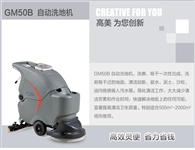 高美手推式全自動洗地機，便捷靈敏，省力省錢