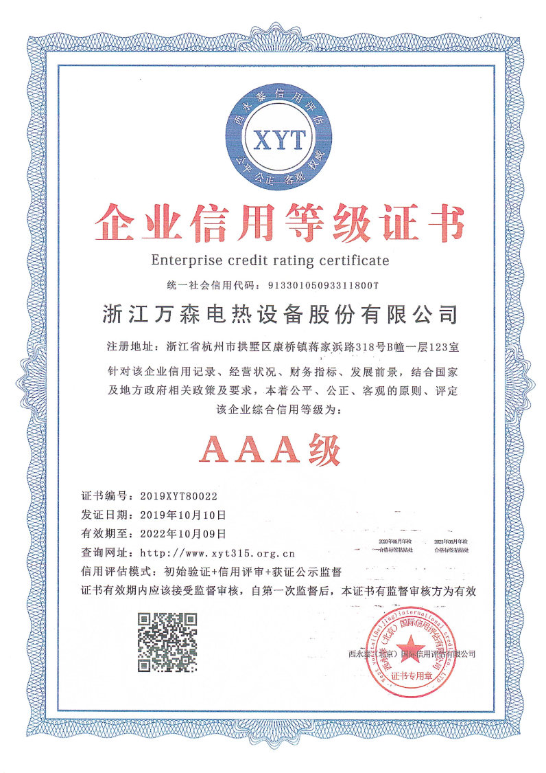 企業信用等級證書