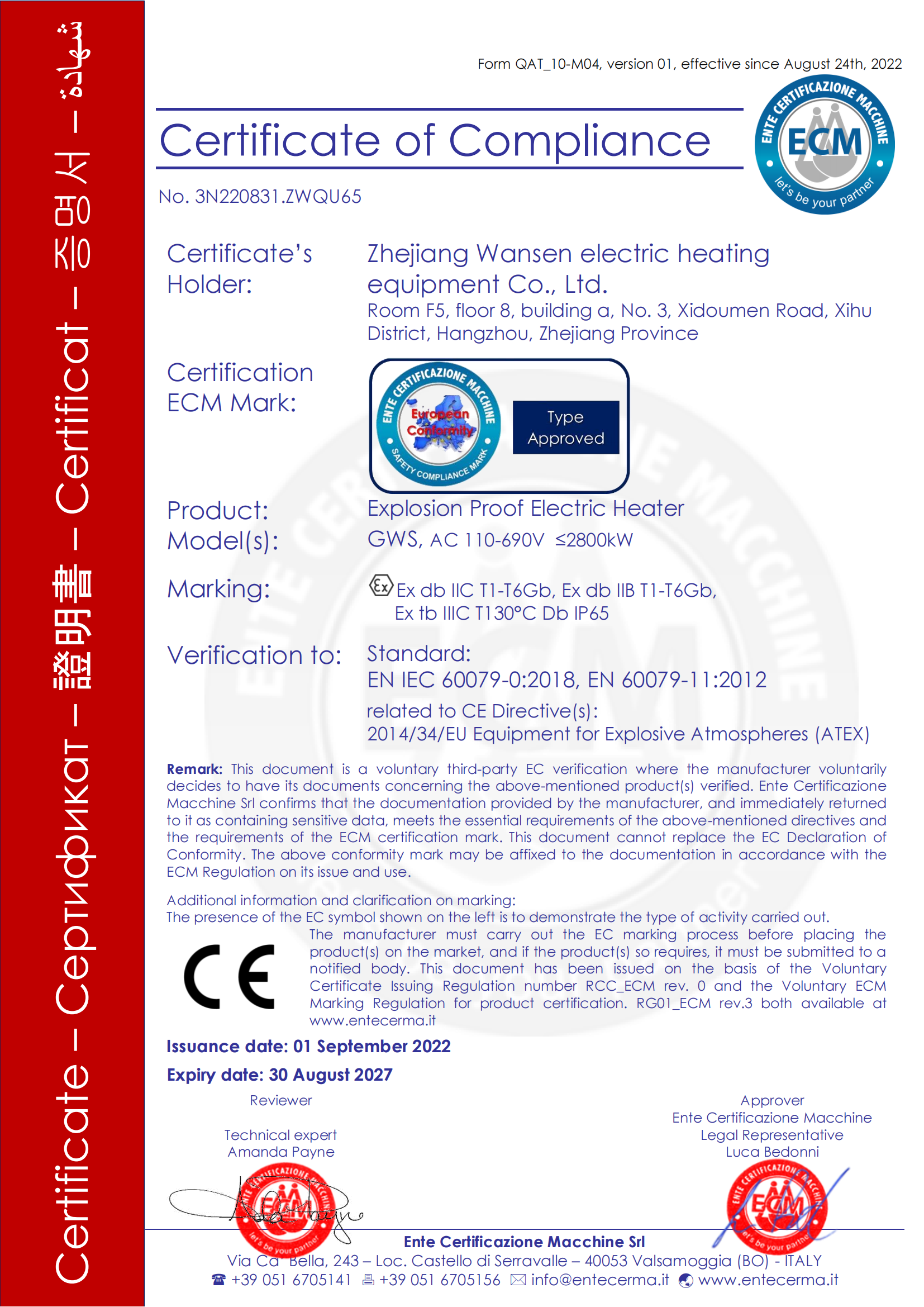 國際防爆認證ATEX